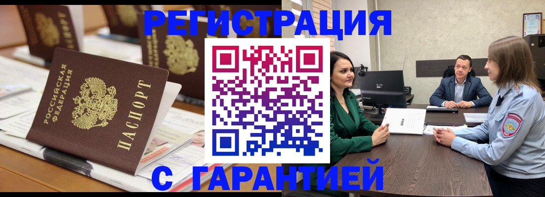 временная регистрация в квартире в Новоузенске