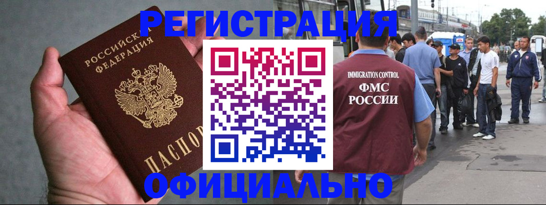 прописка в Новоузенске