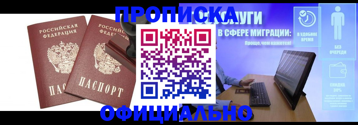 прописка 2025 в Новоузенске