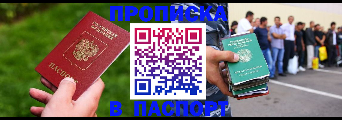 временная регистрация для всех в Новоузенске