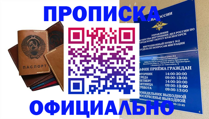 временная прописка в Новоузенске