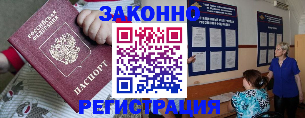 временная регистрация в Новоузенске