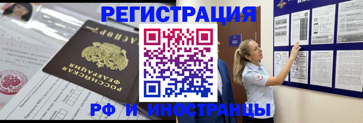 временная регистрация в Новоузенске